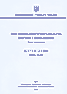 State Standard of Ukraine (DSTU  B.1.2-3:2006) Deflections and displacements. Design rules