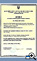 The permission granted by the State Committee on Supervision and Labor Safety of Ukraine  678.08.30-74.30.0 dated on 19.03.2008