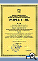 The permission granted by Federal State Office State Registration Chamber attached to Ministry of Justice of Russian Federation  11401 dated on 10.07.2006.